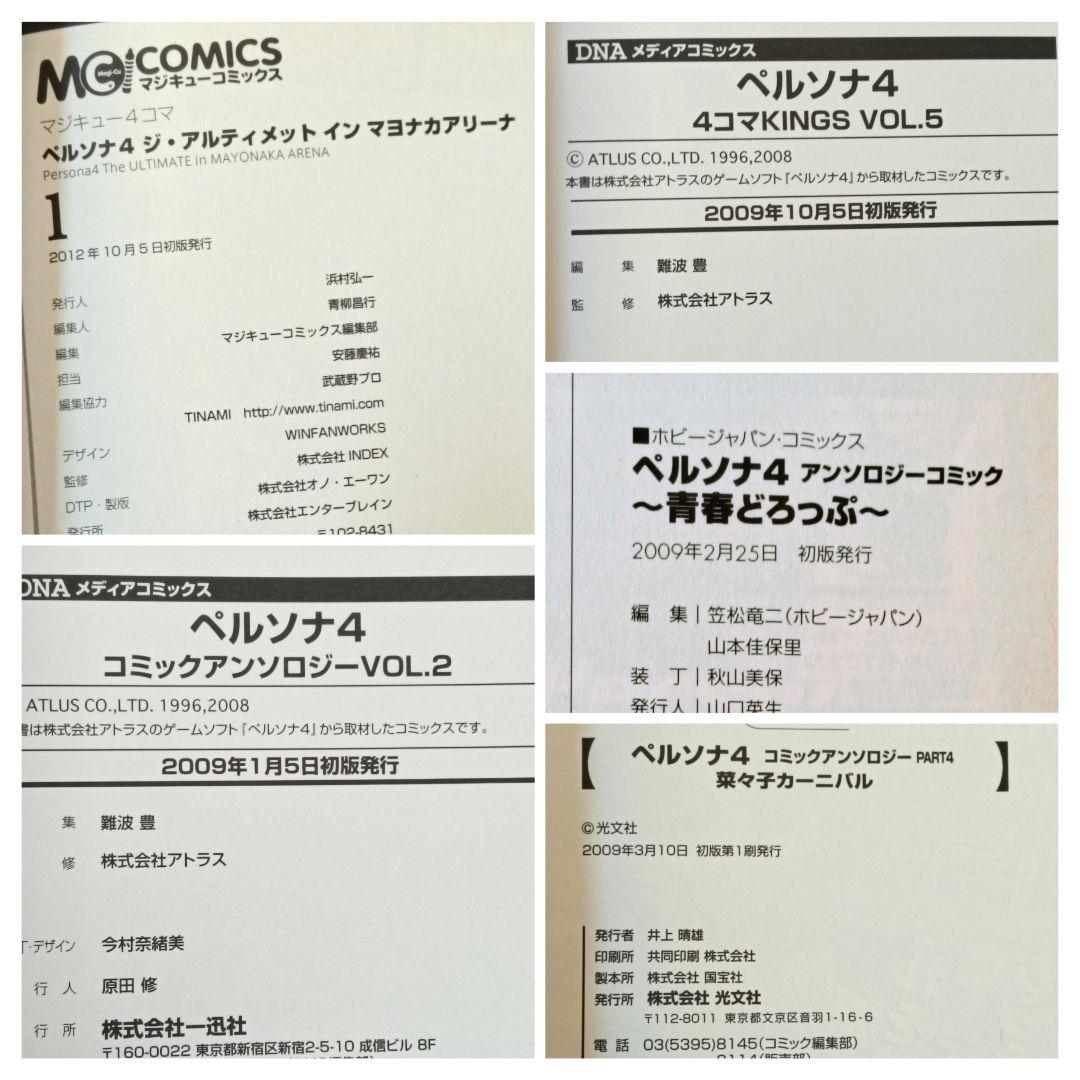 ペルソナ4 全13巻 アンソロジーコミック11冊　24冊セット まとめ売り