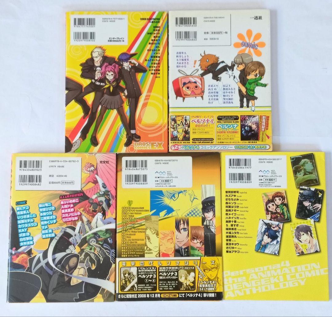ペルソナ4 全13巻 アンソロジーコミック11冊　24冊セット まとめ売り