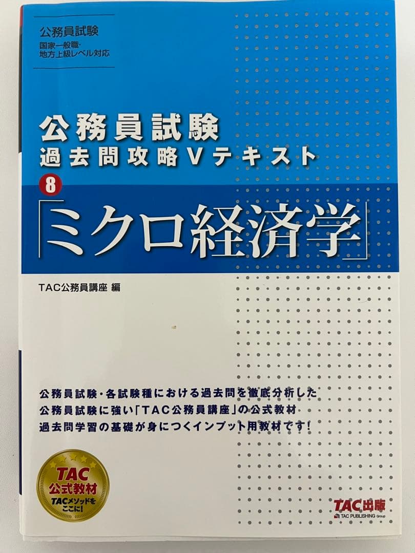 公務員試験 過去問攻略Vテキストセット