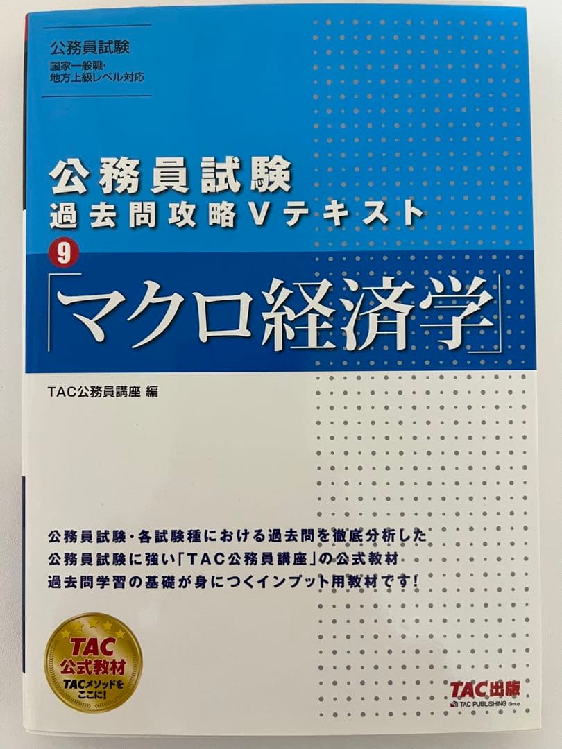 公務員試験 過去問攻略Vテキストセット
