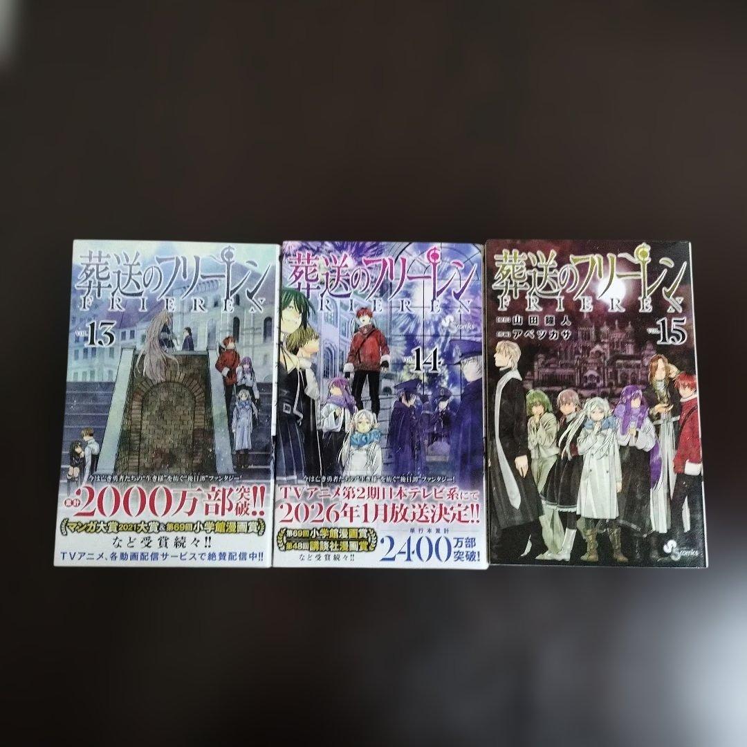 葬送のフリーレン　全巻　初版