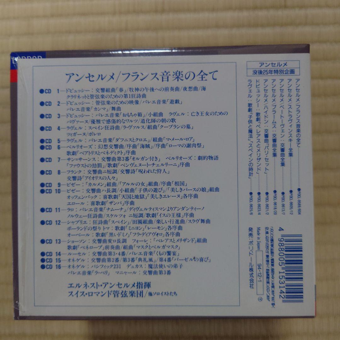 アンセルメ/フランス音楽の全て CDボックス