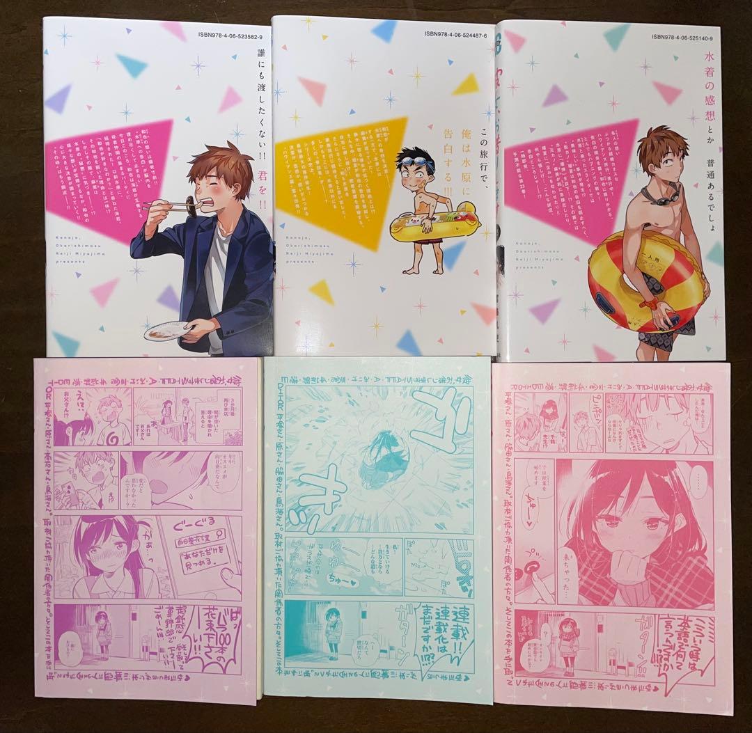 「彼女、お借りします」1〜44巻、「彼女、人見知ります」1〜3の47冊セット