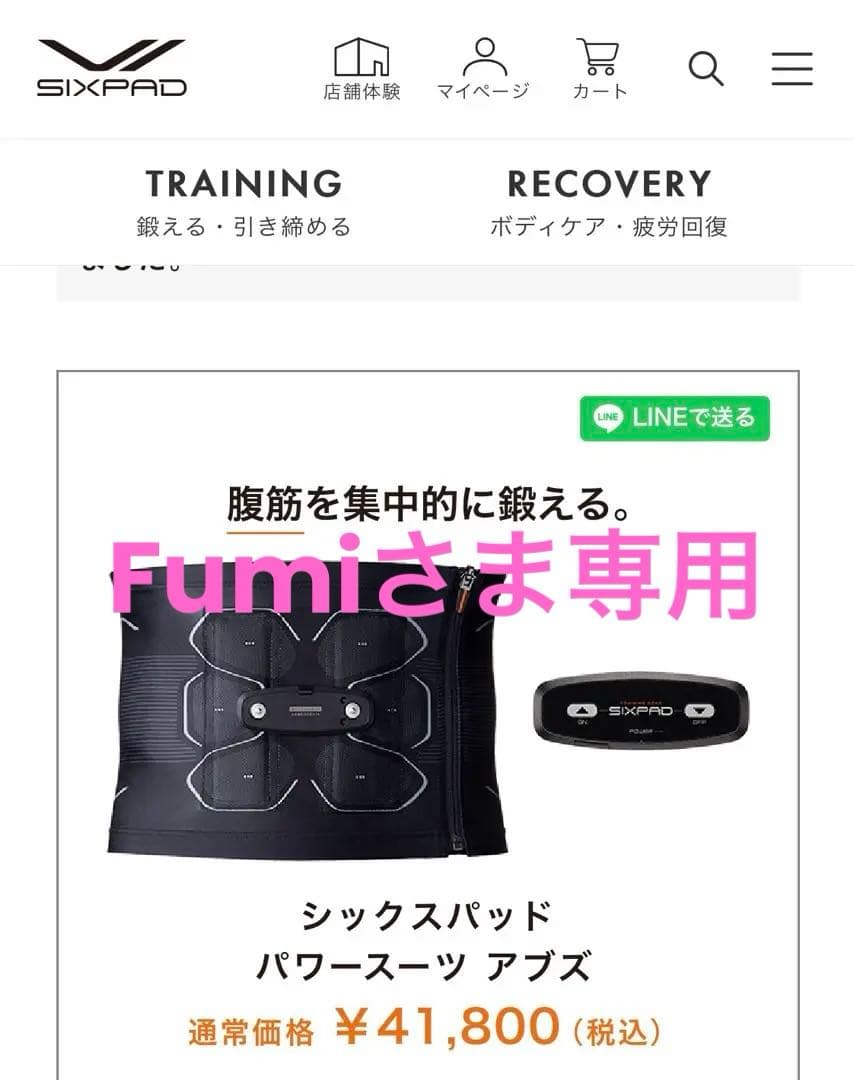 【超美品】SIXPAD パワースーツ アブズ ¥41,800