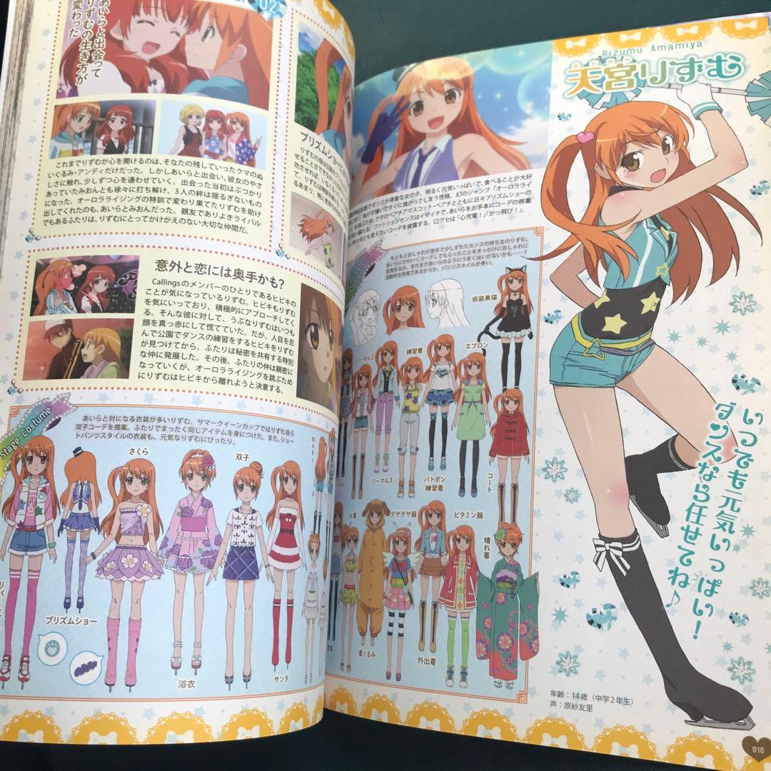 プリティーリズム プリズムスタービジュアルブック