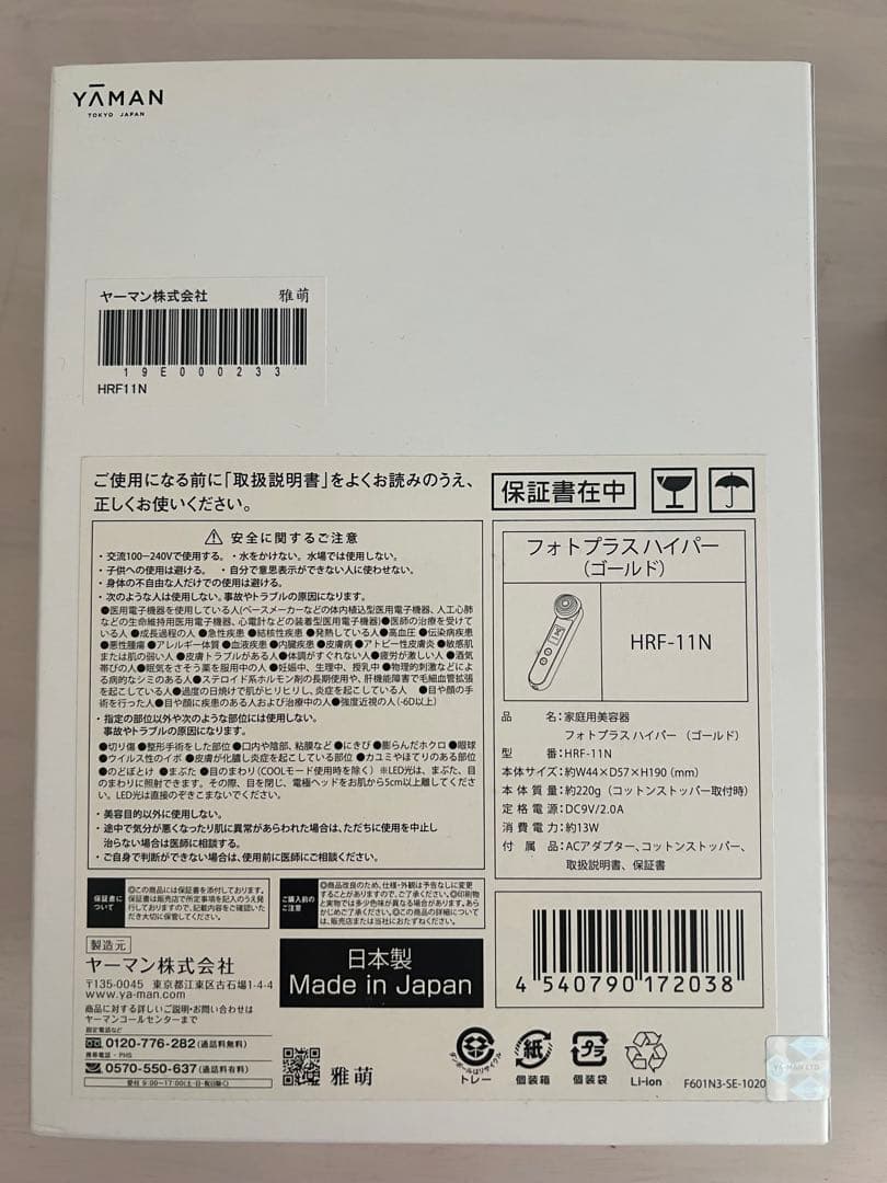YAMAN フォトプラスハイパー HRF-11N ゴールド