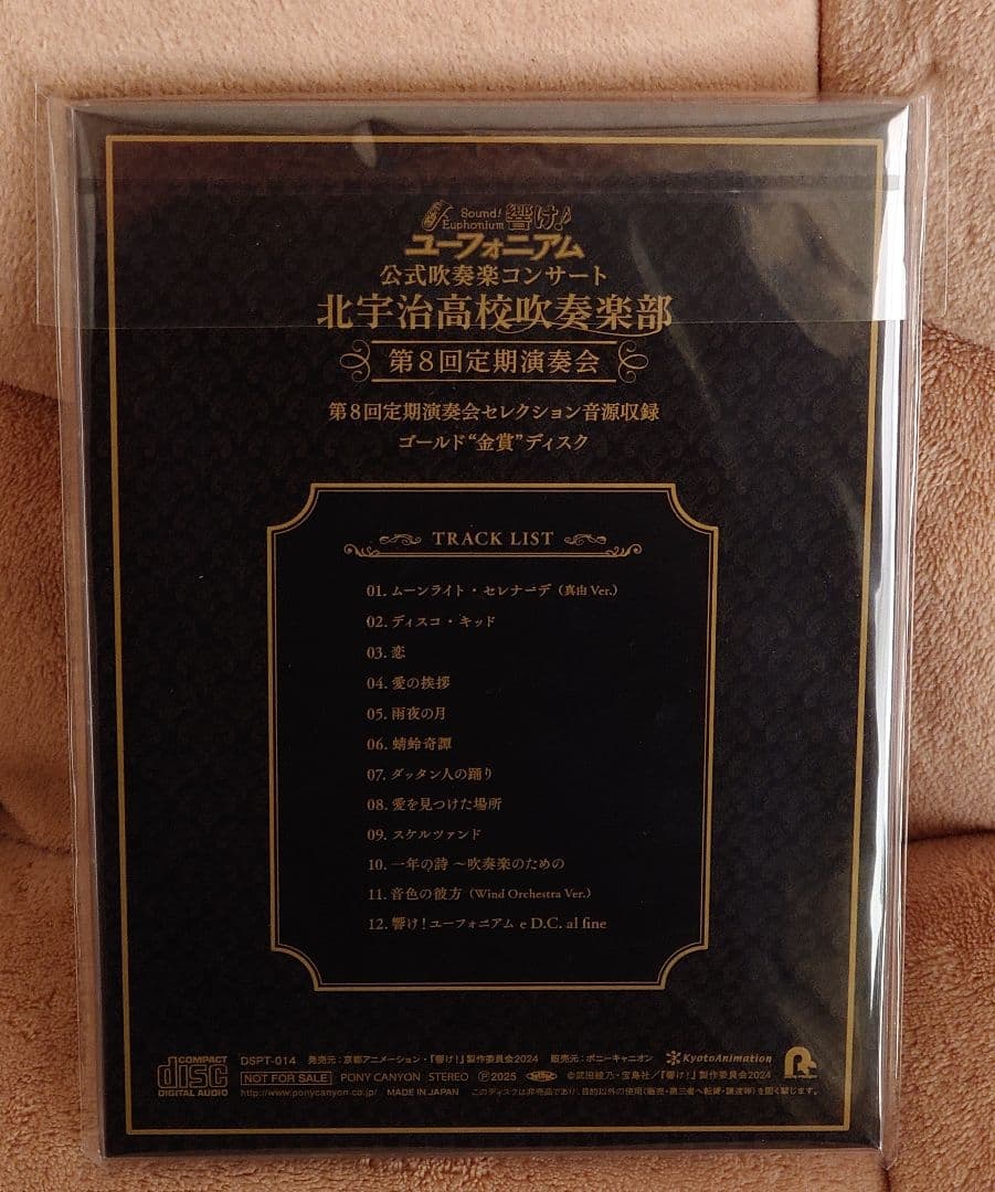響け！ユーフォニアム 10周年 ゴールド金賞ディスク プレミアムチケット特典