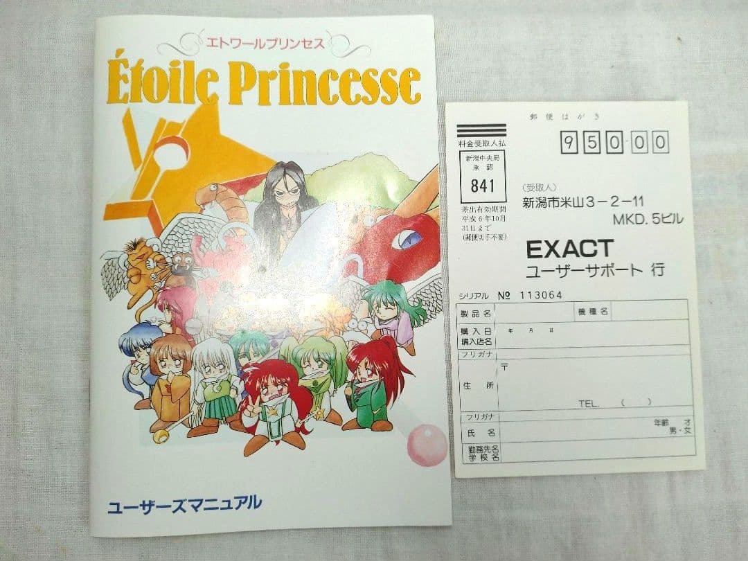 エトワールプリンセス　Etoile Princesse　X68000
