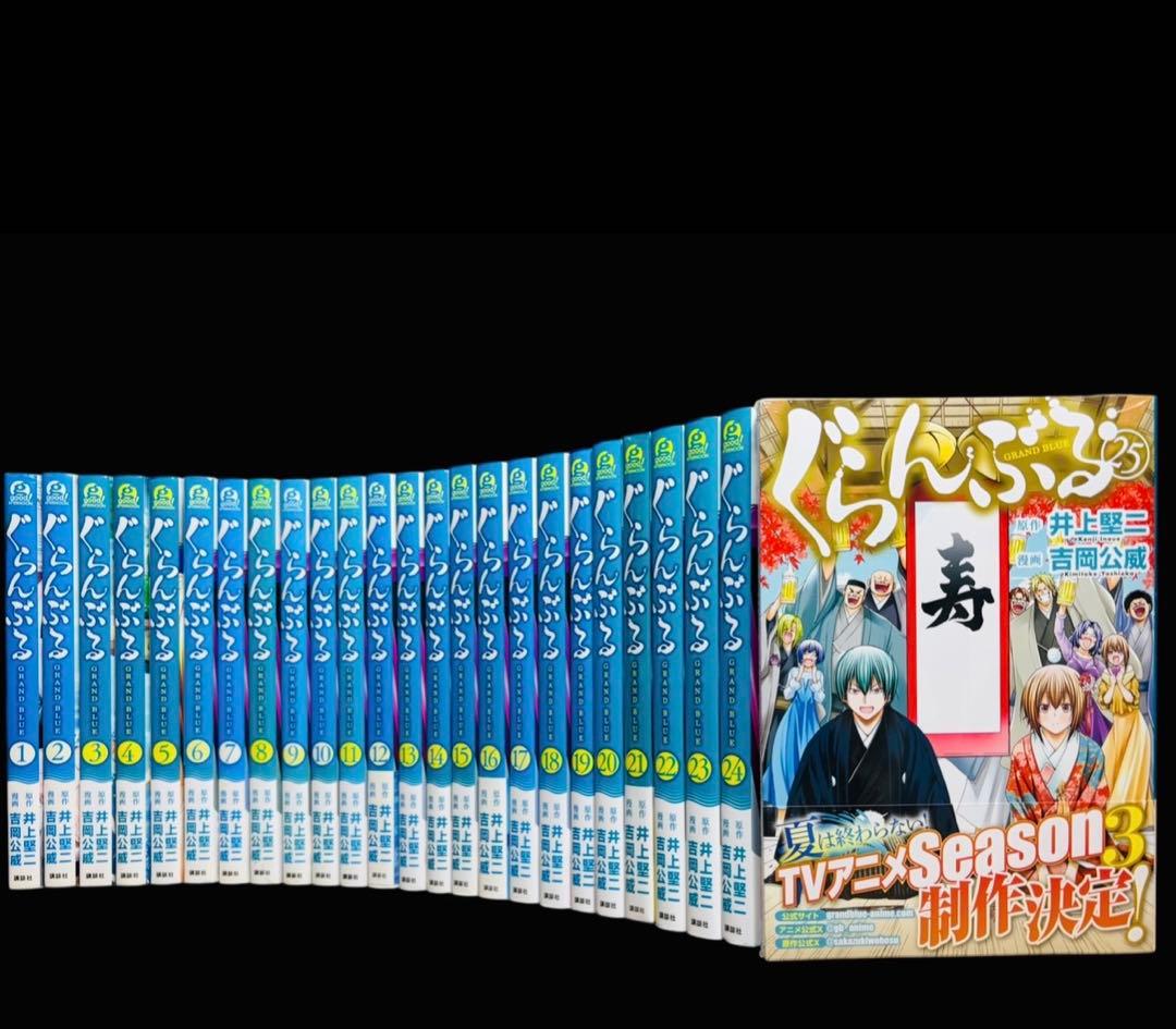 【全巻セット】ぐらんぶる 1-25巻(既刊)/吉岡公威 /井上堅二