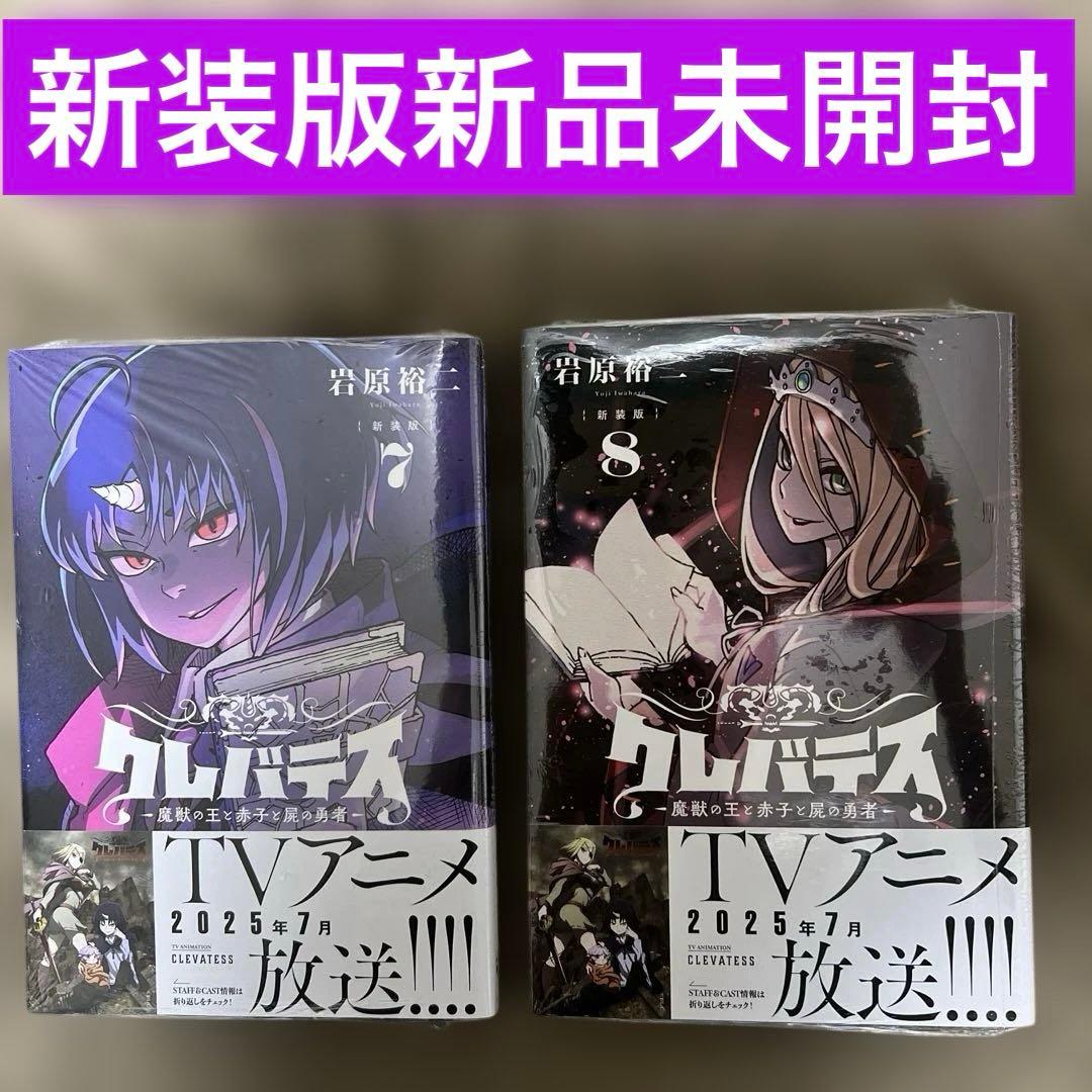 クレバテスー魔獣の王と赤子と屍の勇者