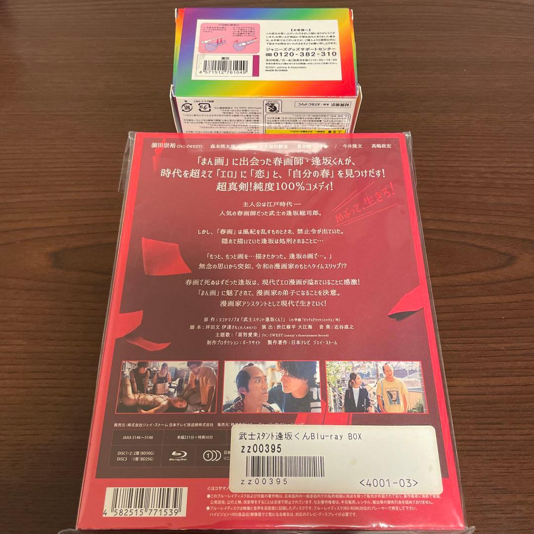 武士スタント逢坂くん! Blu-ray BOX〈3枚組〉　離しま線隊　濵田崇裕