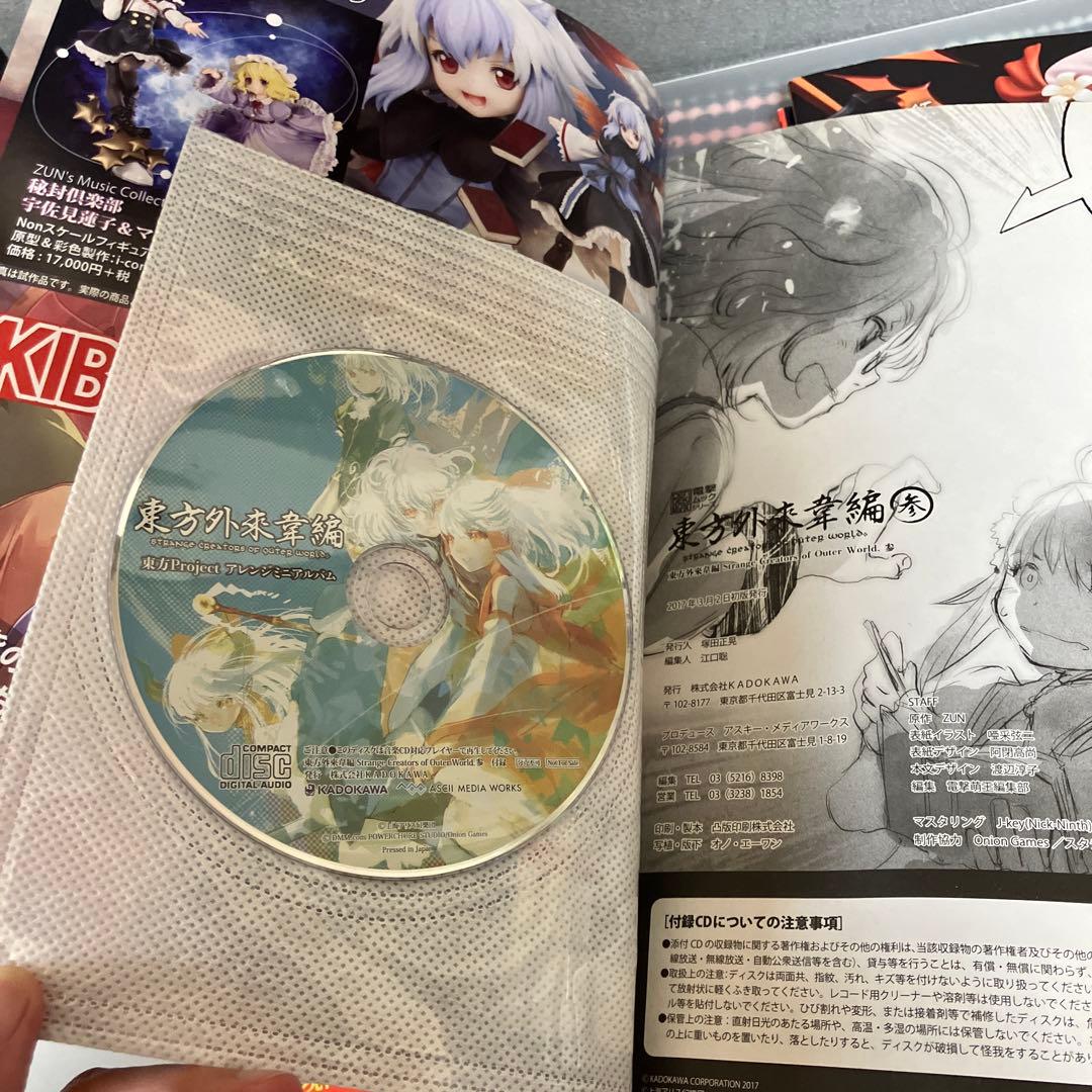 東方project ZUN 設定資料集 東方外来韋編 グリモワールオブマリサ