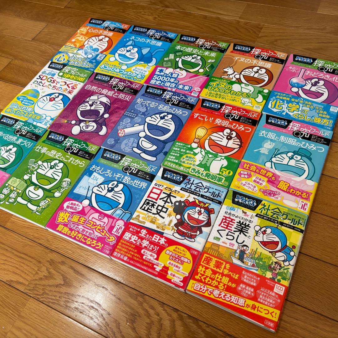 【美品】ドラえもん 科学 探求 社会 学びワールド 45冊セット