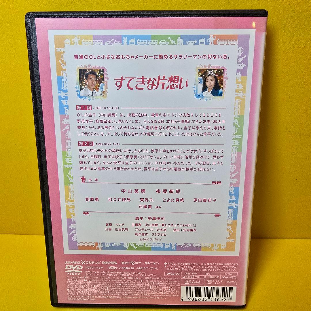 新品ケース交換済み　フジテレビ開局50周年記念すてきな片想い DVD 全5巻