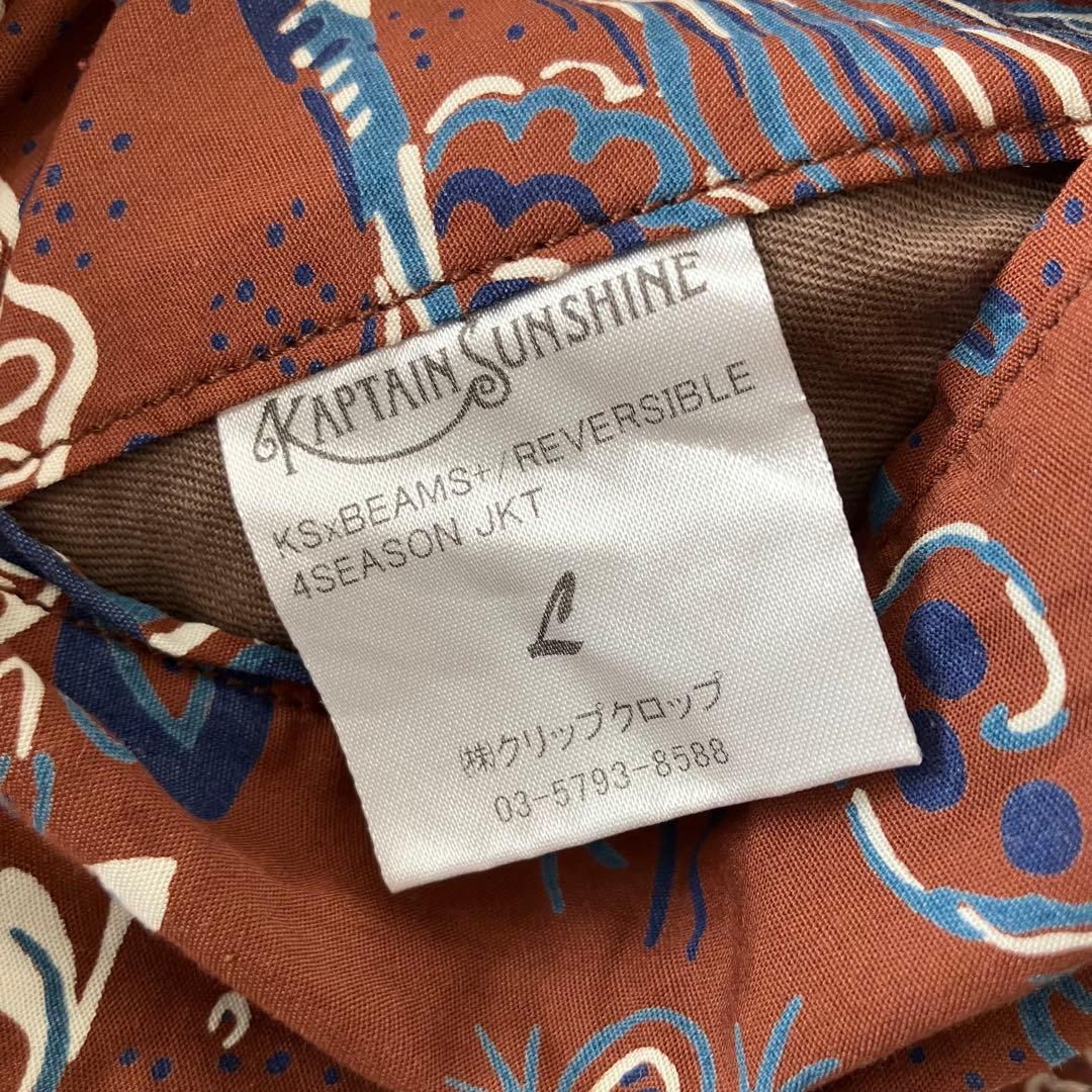 KAPTAIN SUNSHINE×BEAMS PLUS リバーシブル ブルゾン