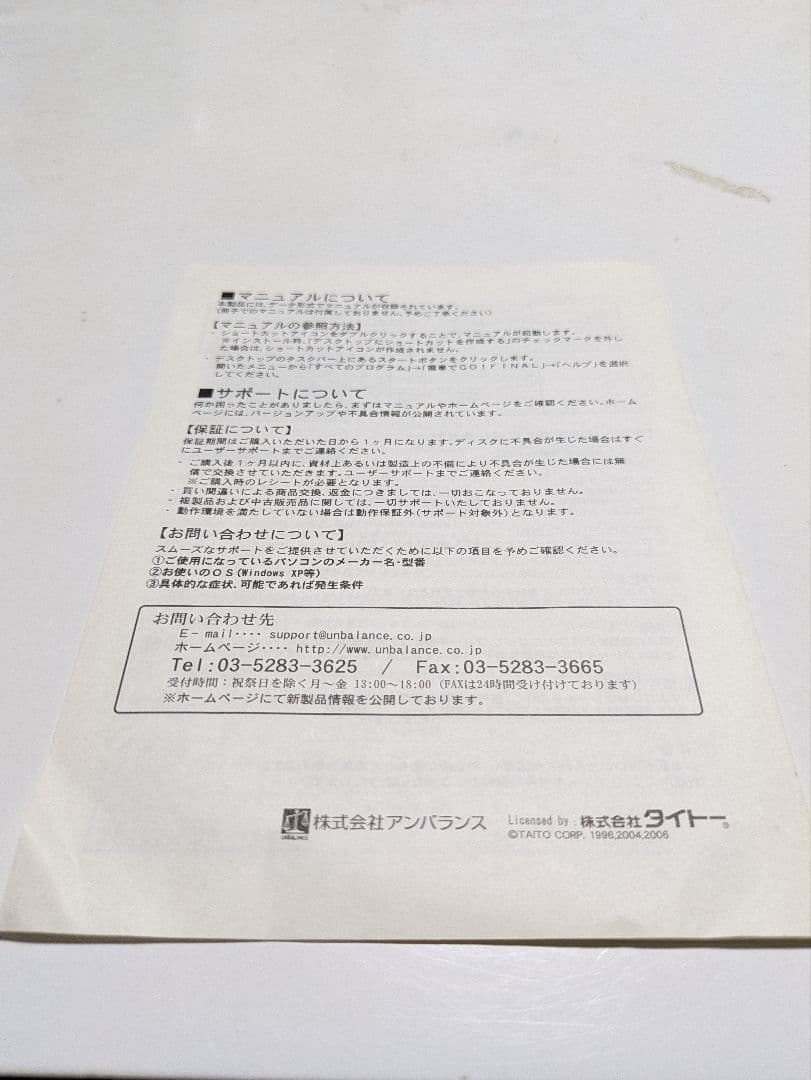 電車でGO！FINAL Windows版