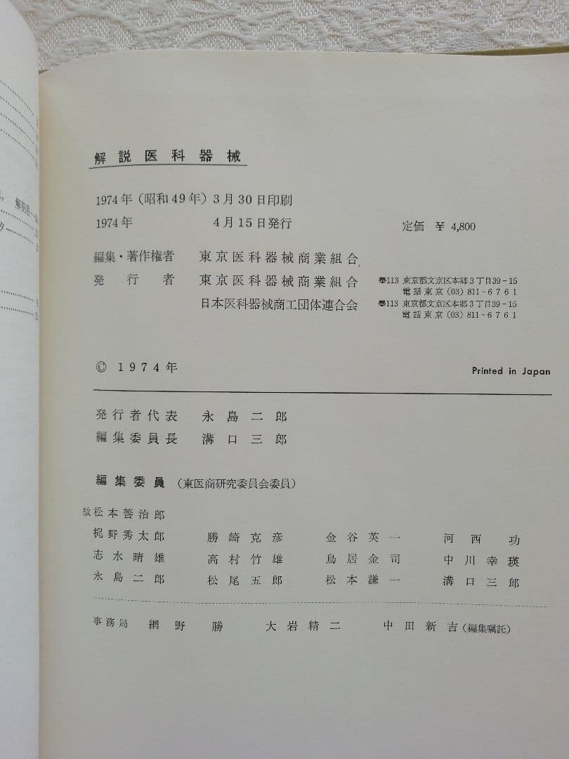 解説　医科器械