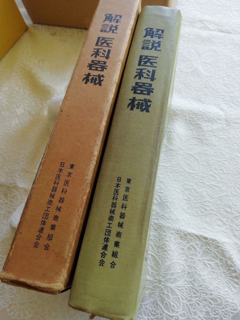 解説　医科器械