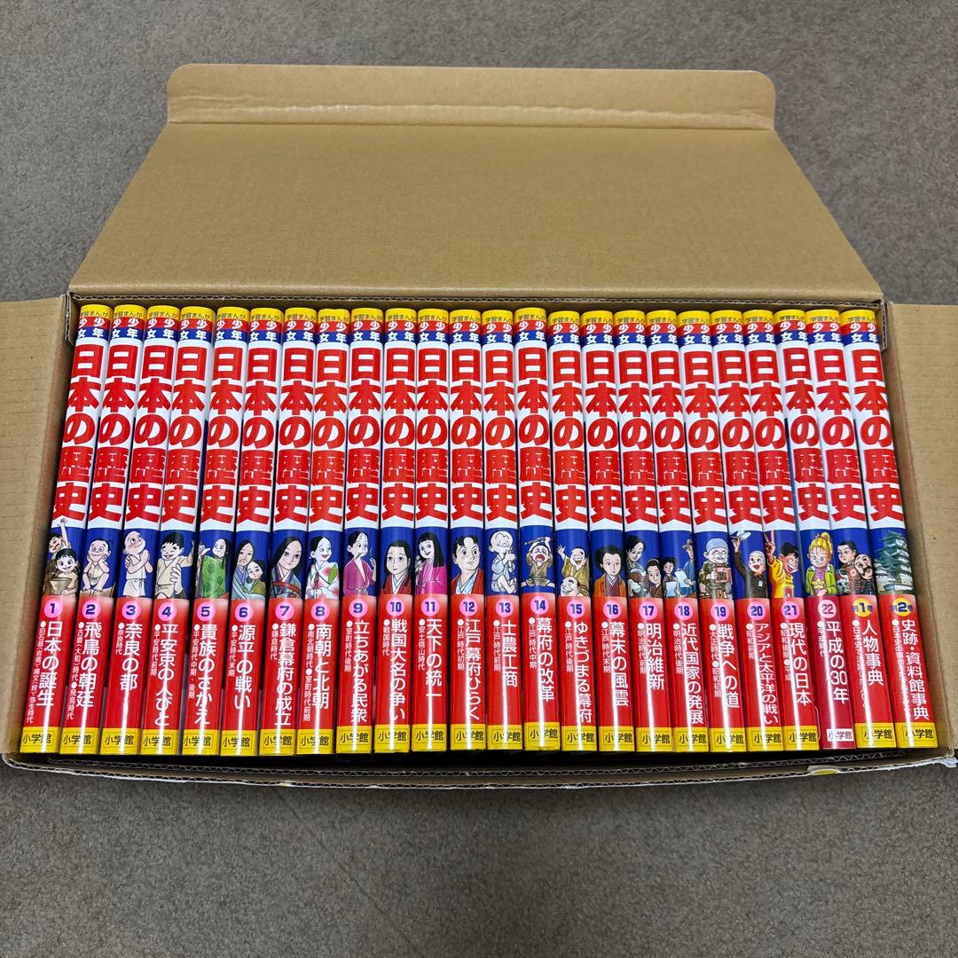 最新24巻セット【箱・カバー付き美品】小学館　日本の歴史　４大特典付き全巻セット