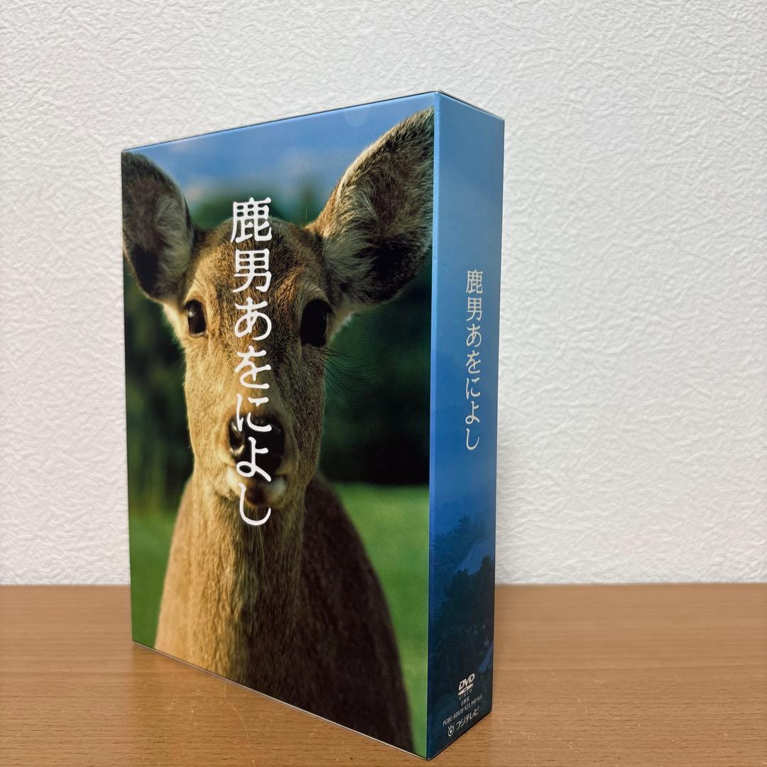 鹿男あをによし DVD-BOX ディレクターズカット完全版〈6枚組〉