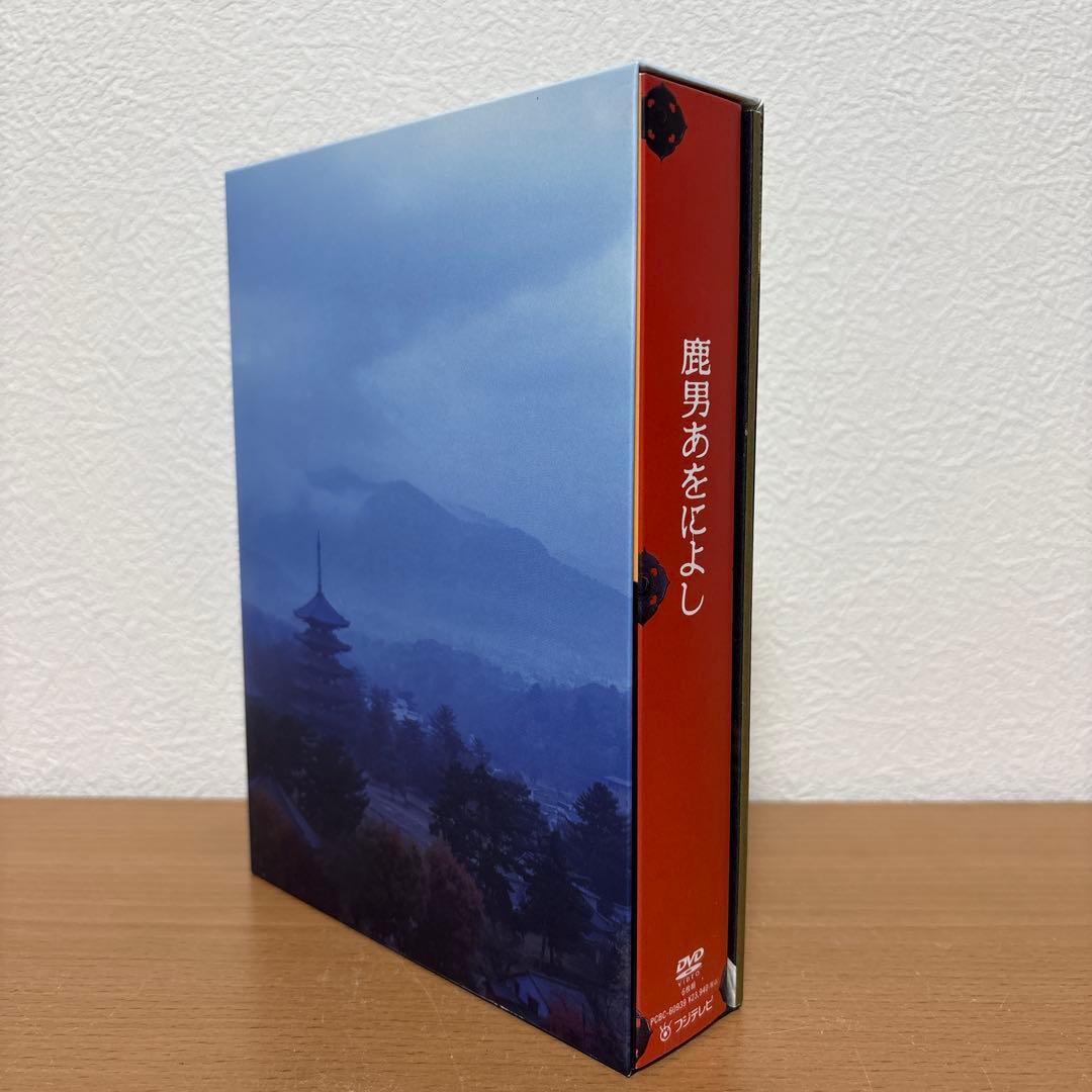 鹿男あをによし DVD-BOX ディレクターズカット完全版〈6枚組〉