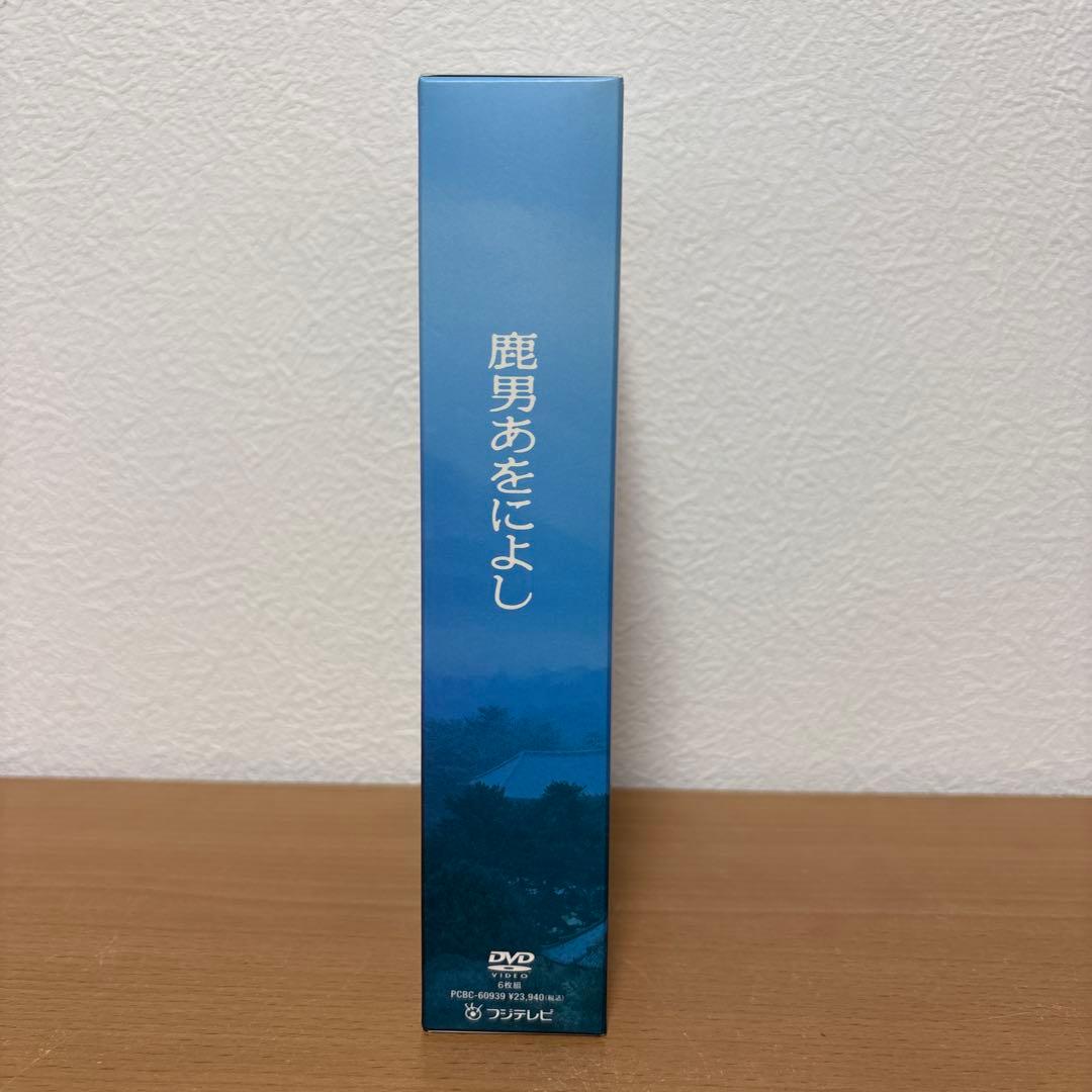 鹿男あをによし DVD-BOX ディレクターズカット完全版〈6枚組〉