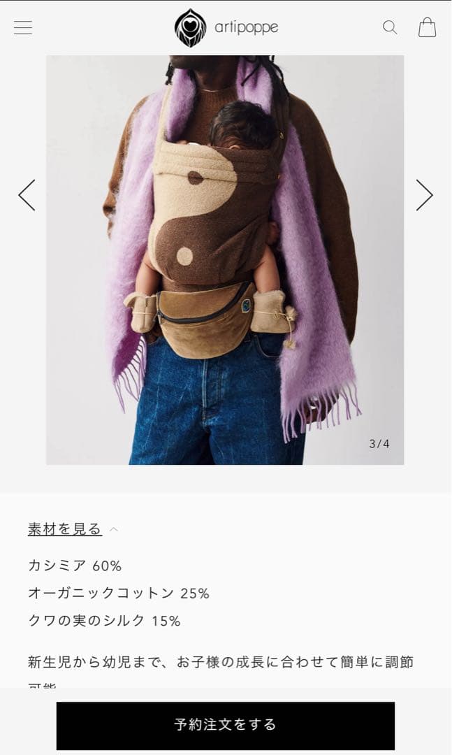 artipoppe アーティポッペ 抱っこ紐 カシミヤ シルク