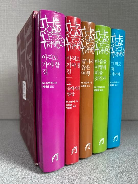 M. Scott Peck The Road Less Traveled 全巻