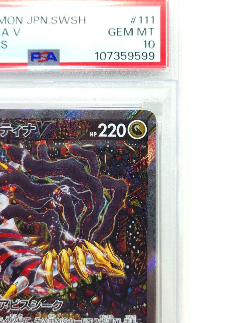 【ゲリラ値下げ】 【PSA10】 ギラティナV SR 111/100 SA