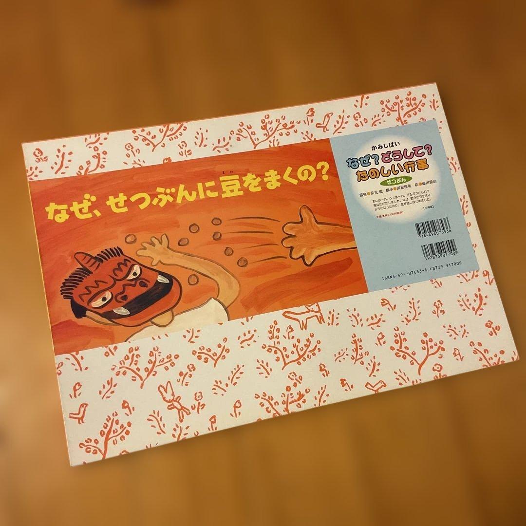 【未使用品】　紙芝居　なぜ？どうして？たのしい行事 全7巻