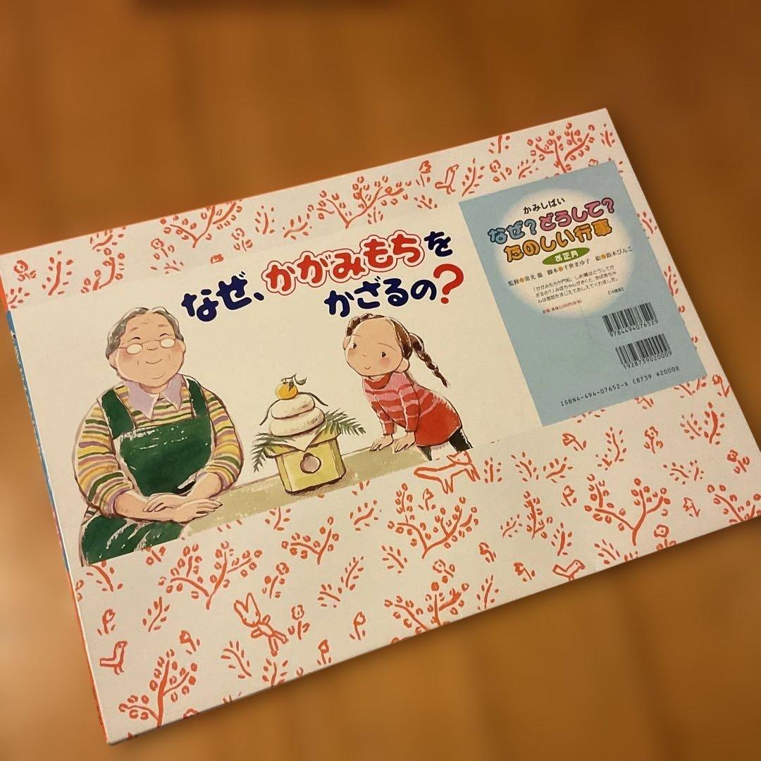 【未使用品】　紙芝居　なぜ？どうして？たのしい行事 全7巻