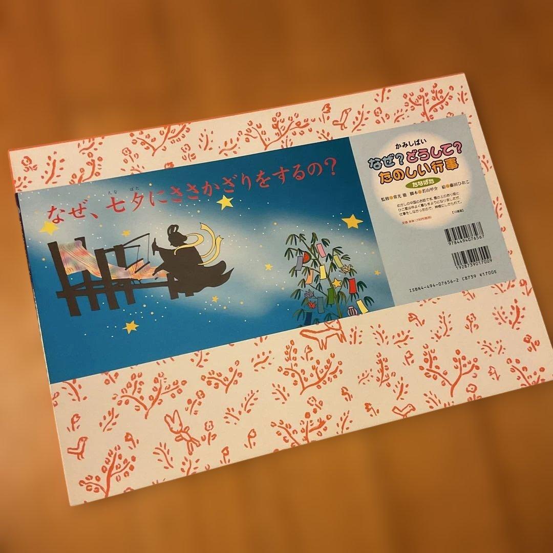 【未使用品】　紙芝居　なぜ？どうして？たのしい行事 全7巻