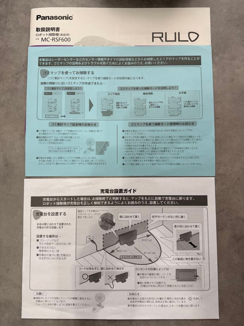 【動作確認品】Panasonic MC-RSF600-W ロボット掃除機RULO