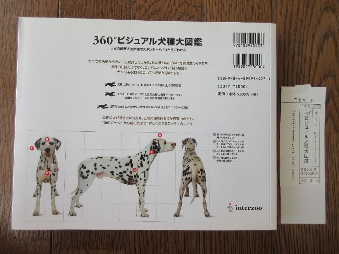 360°ビジュアル犬種大図鑑 世界の最新人気犬種のスタンダードがひと目でわかる