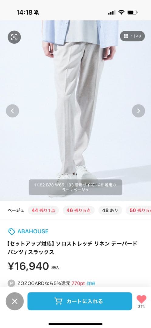 m*a様 夏☀️ABAHOUSE セットアップ 53,900円相当