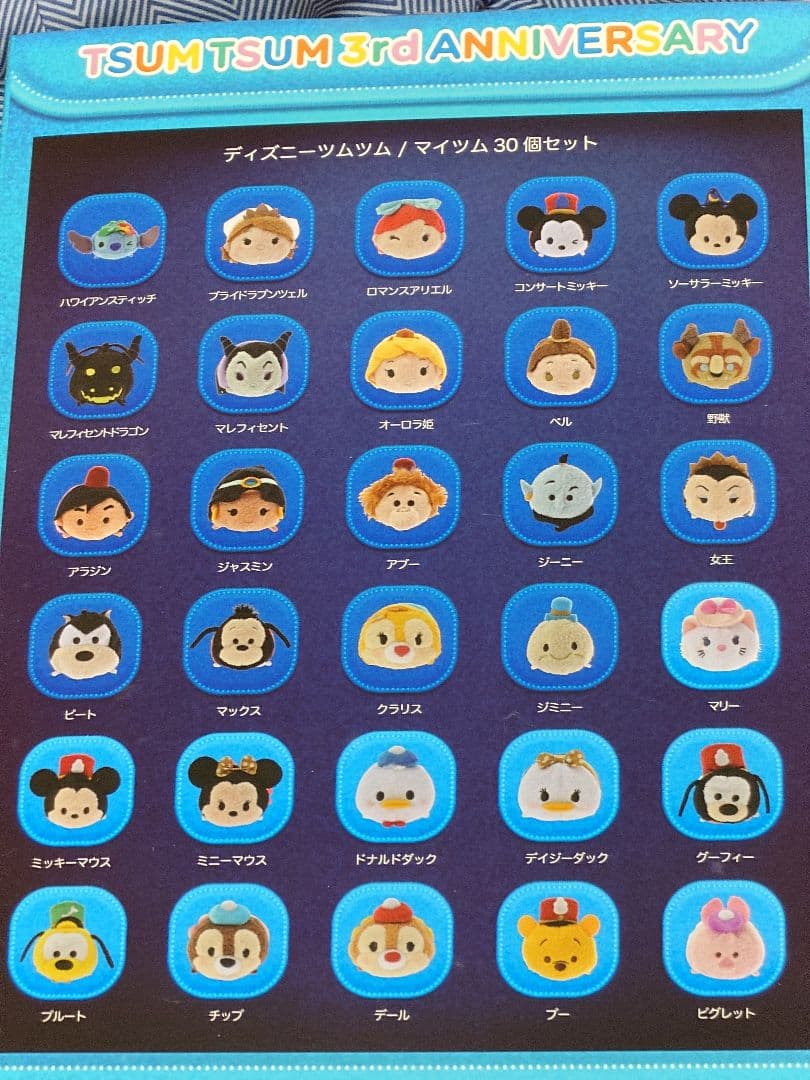 d*7様 ディズニー　ツムツム　３周年記念　30個セット