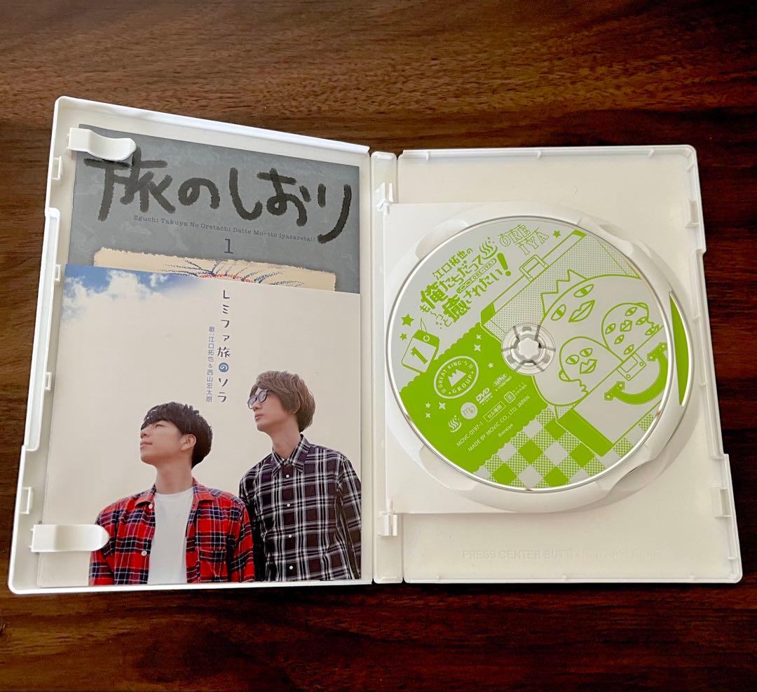 江口拓也 西山宏太朗 俺癒 DVDまとめ