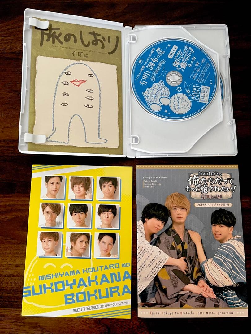 江口拓也 西山宏太朗 俺癒 DVDまとめ
