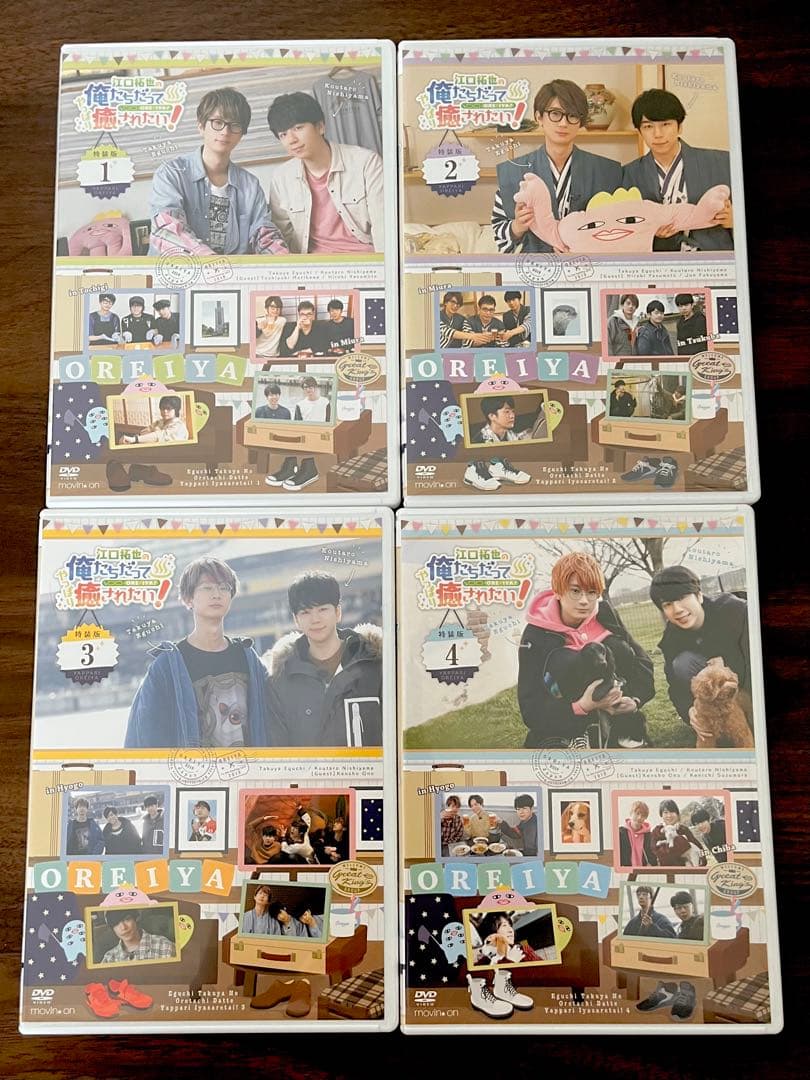 江口拓也 西山宏太朗 俺癒 DVDまとめ