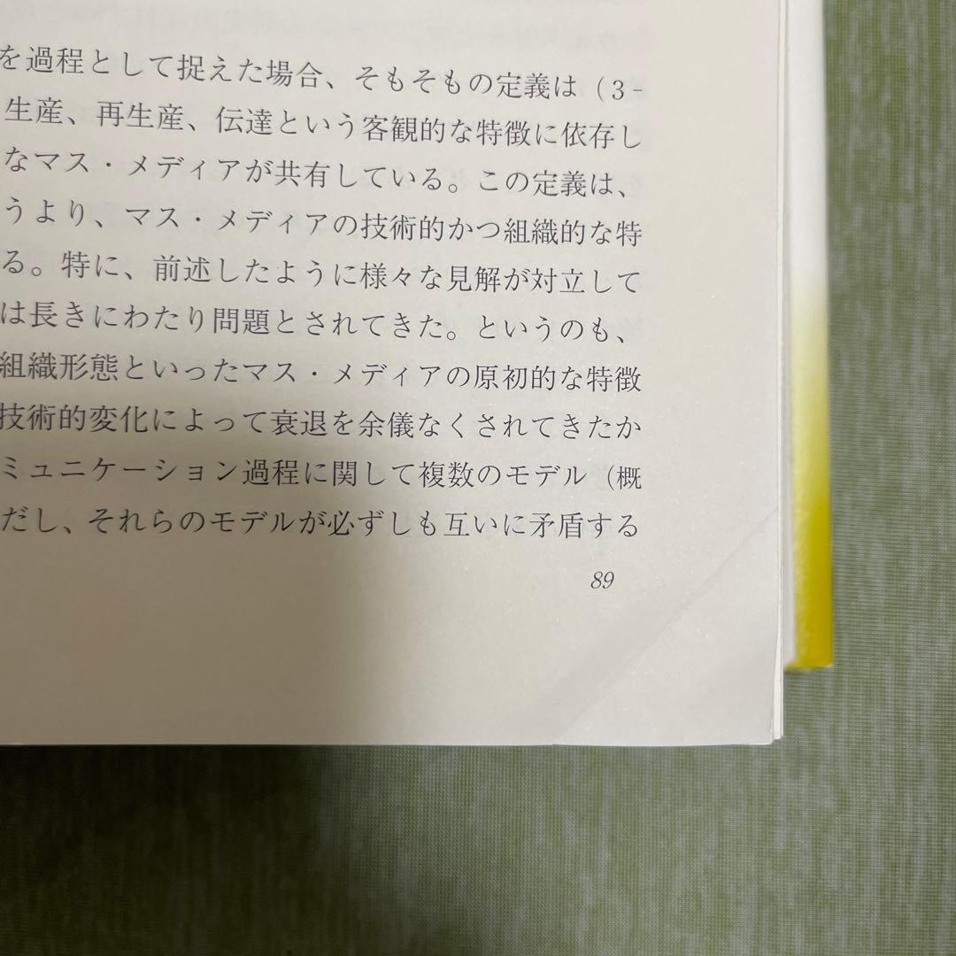 マス・コミュニケーション研究