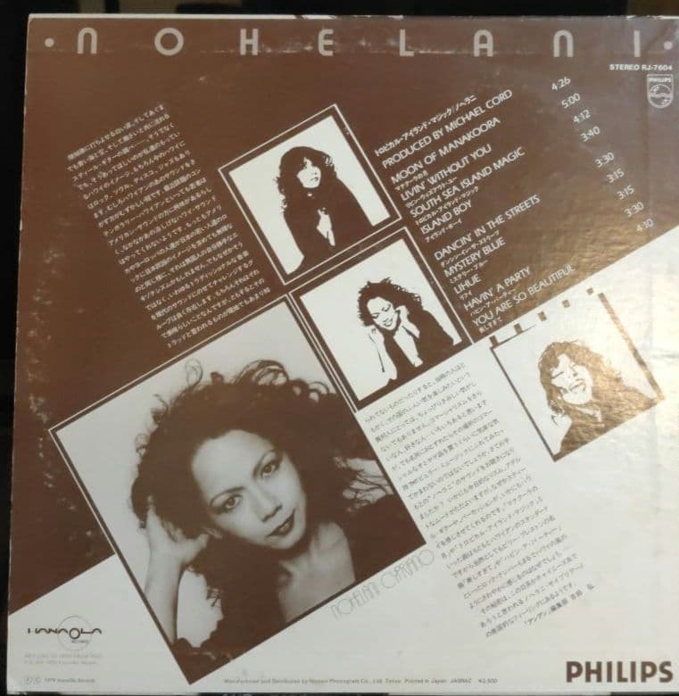 ノヘラニ NOHELANI 現代ハワイアンの歌姫のファーストアルバムレコード