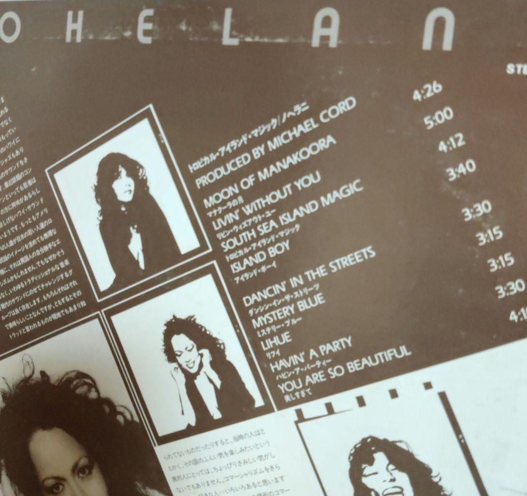 ノヘラニ NOHELANI 現代ハワイアンの歌姫のファーストアルバムレコード