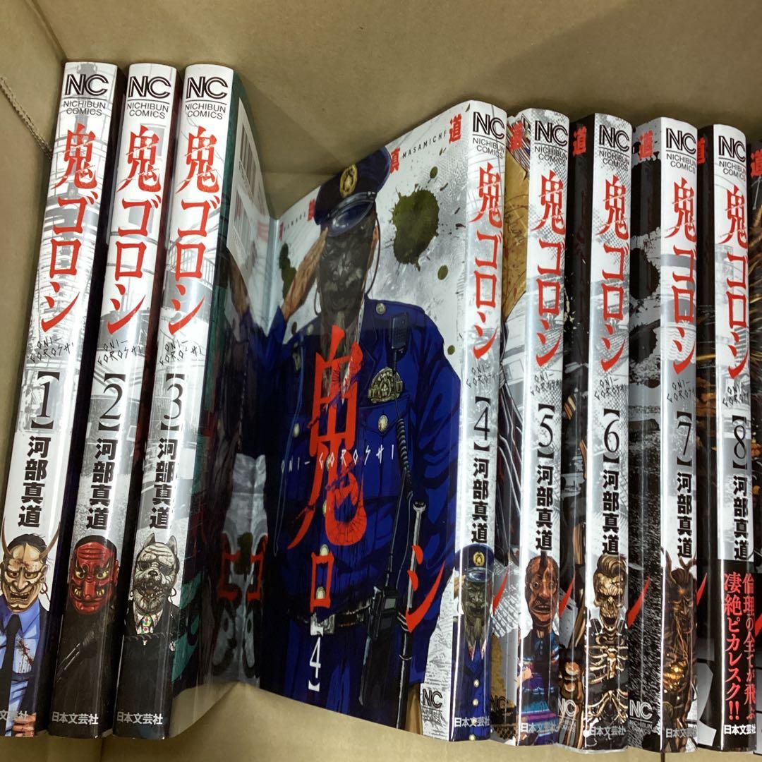 未使用　鬼ゴロシ 1～15巻　　河部真道