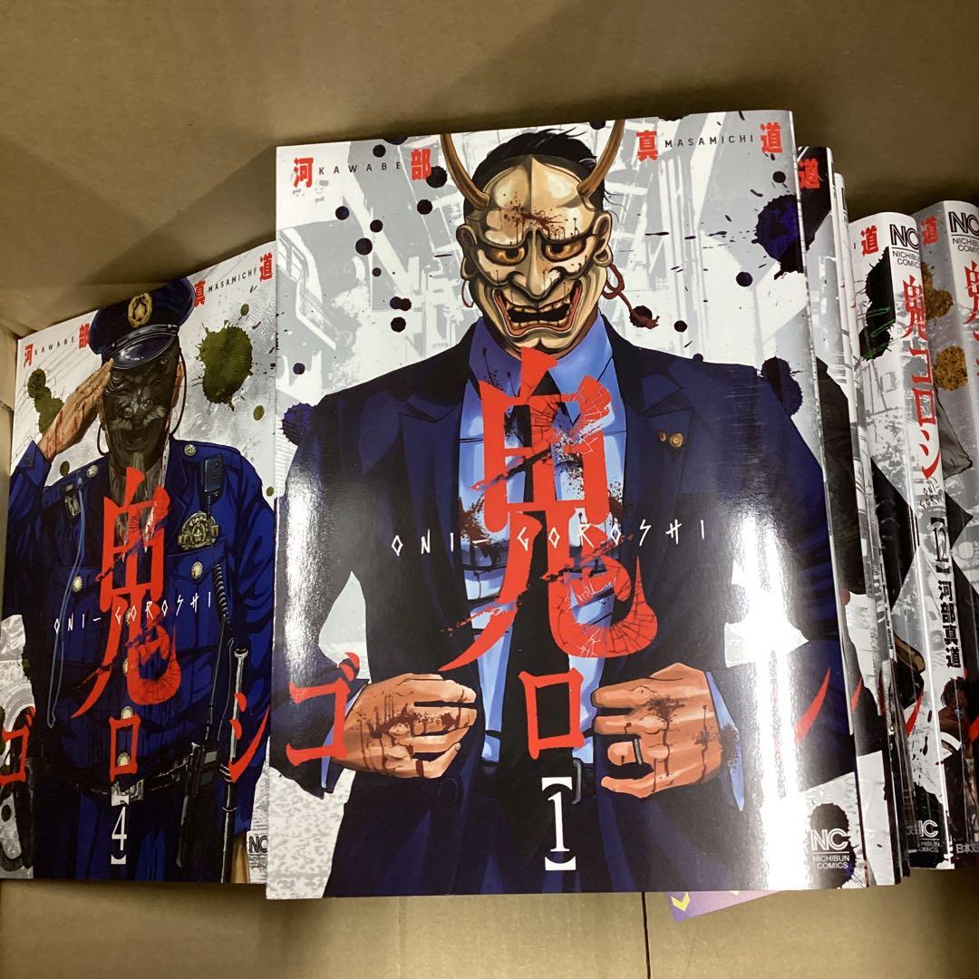 未使用　鬼ゴロシ 1～15巻　　河部真道