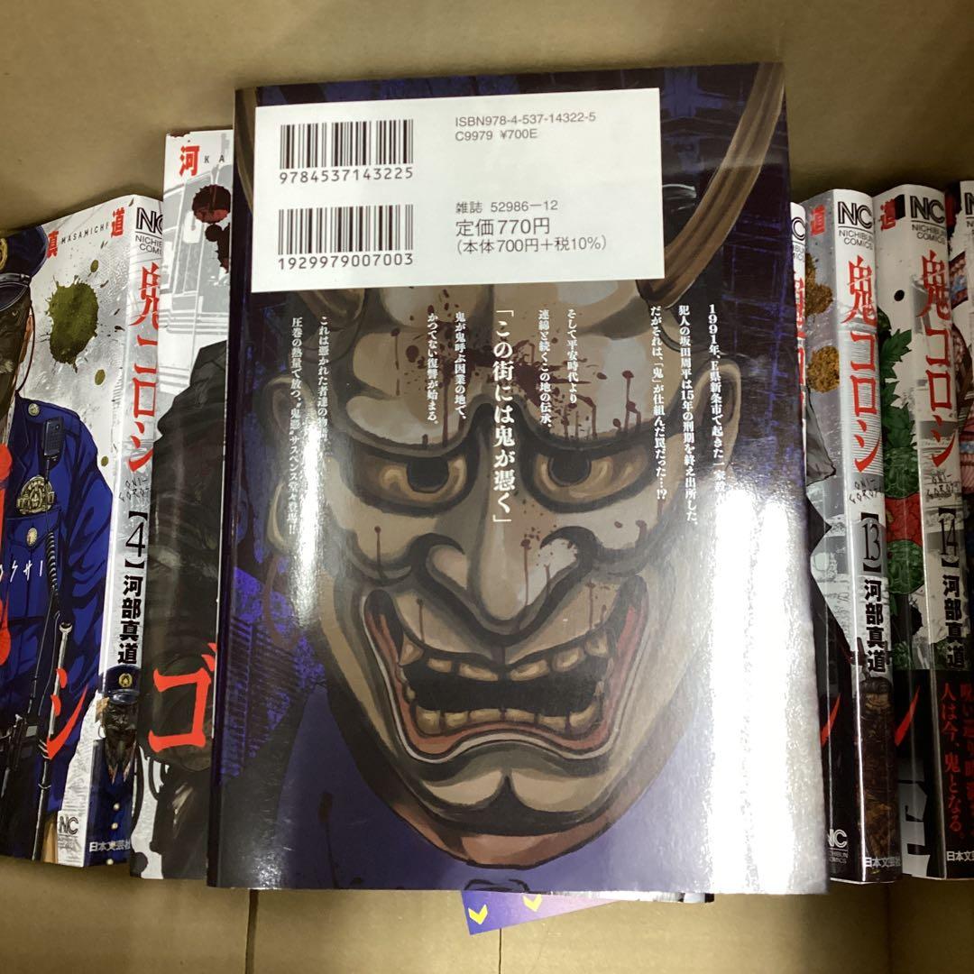 未使用　鬼ゴロシ 1～15巻　　河部真道