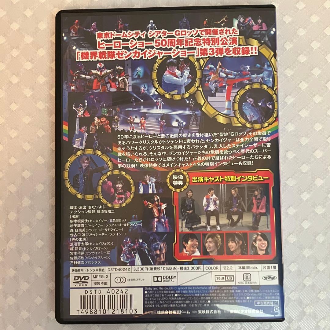Gロッソ 機界戦隊ゼンカイジャーショー DVD