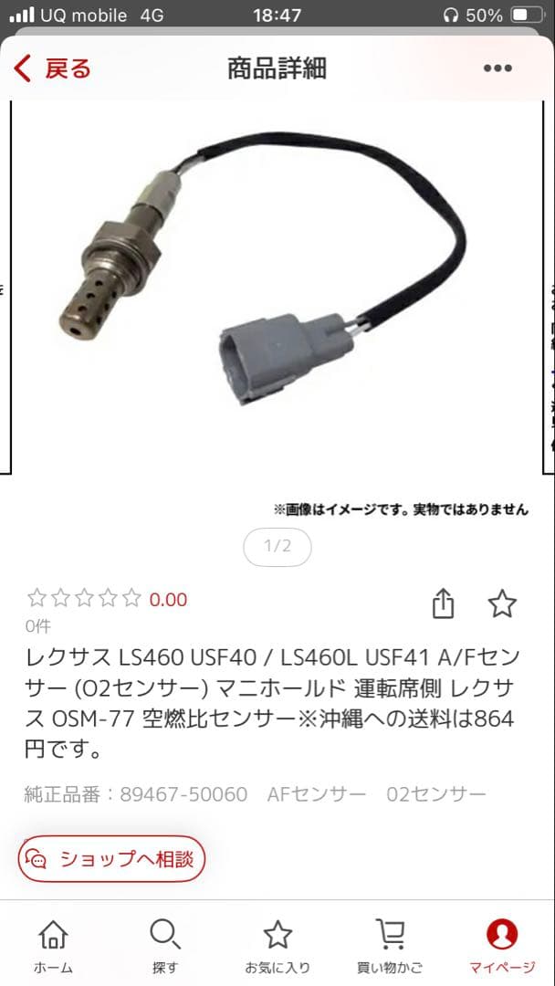 O2センサー A/F レクサス LS460 左右2個セット前期 中期 後期 激安