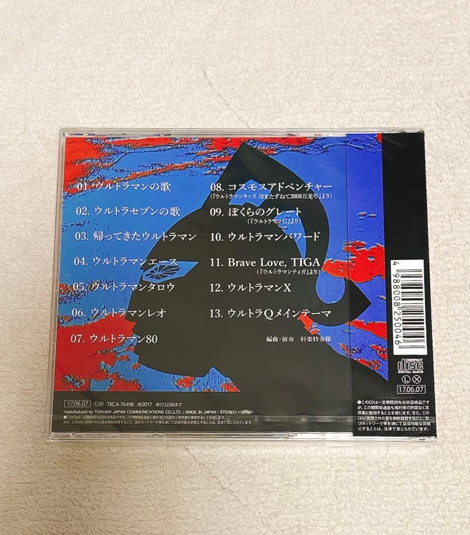 【新品】科楽特奏隊 ウルトラマン・ザ・ロックス　CD