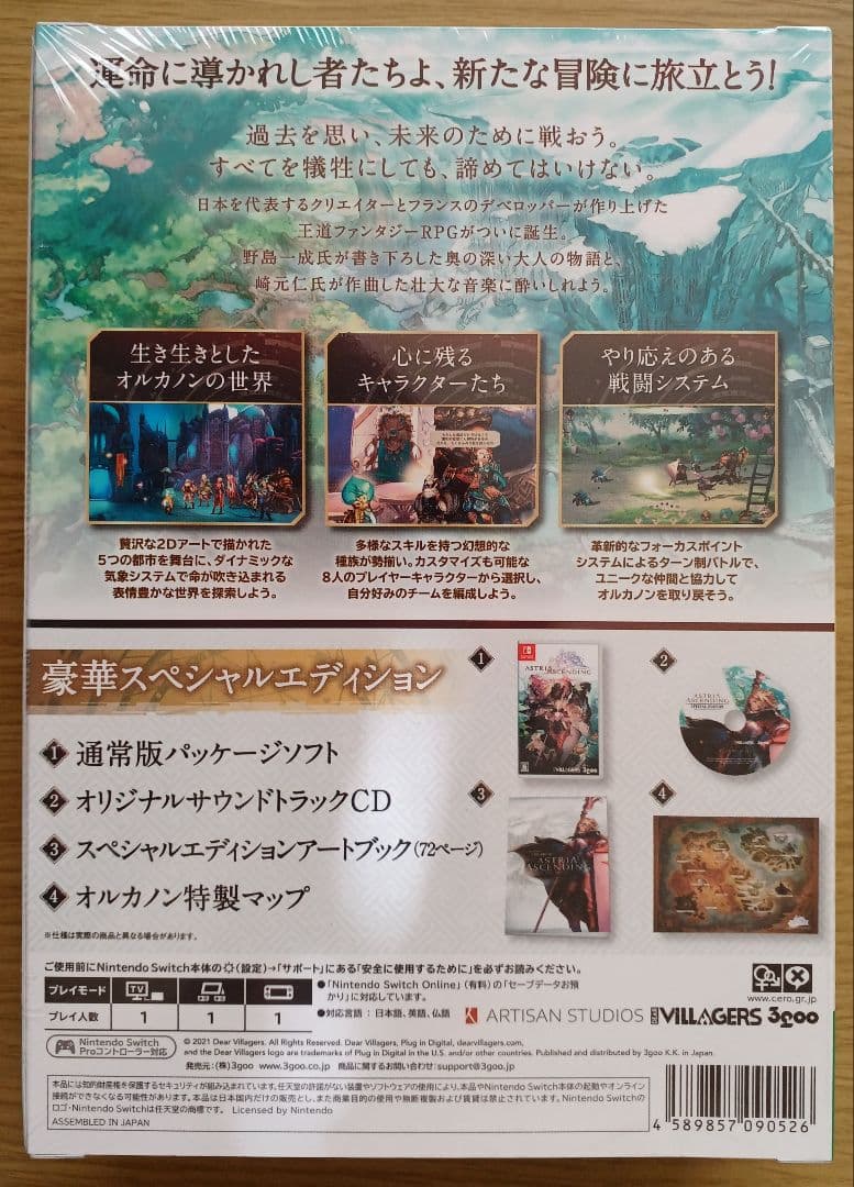 【初回限定版】アストリア アセンディング スペシャルエディション☆新品☆スイッチ