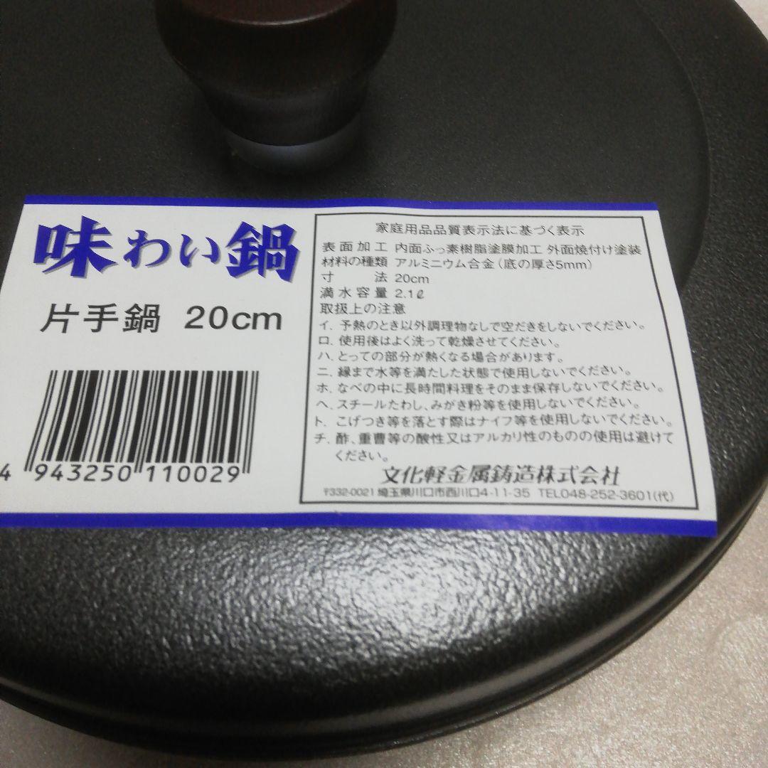 k _kawai味わい鍋 無水調理鍋 20cm 美品（本体、蓋のみ）